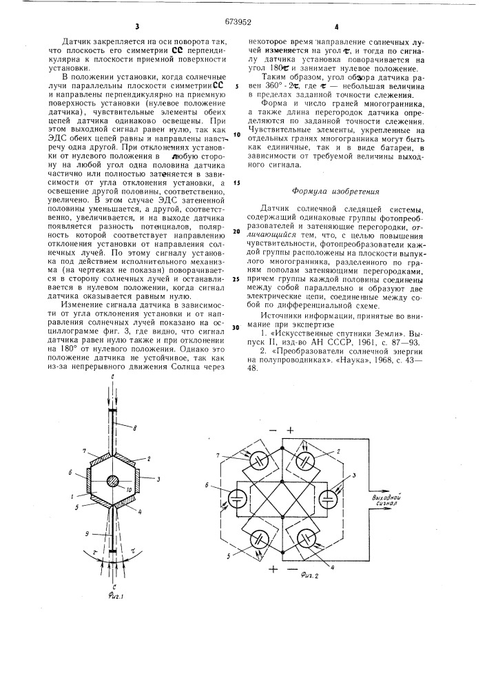 Датчик солнечной следящей системы (патент 673952)