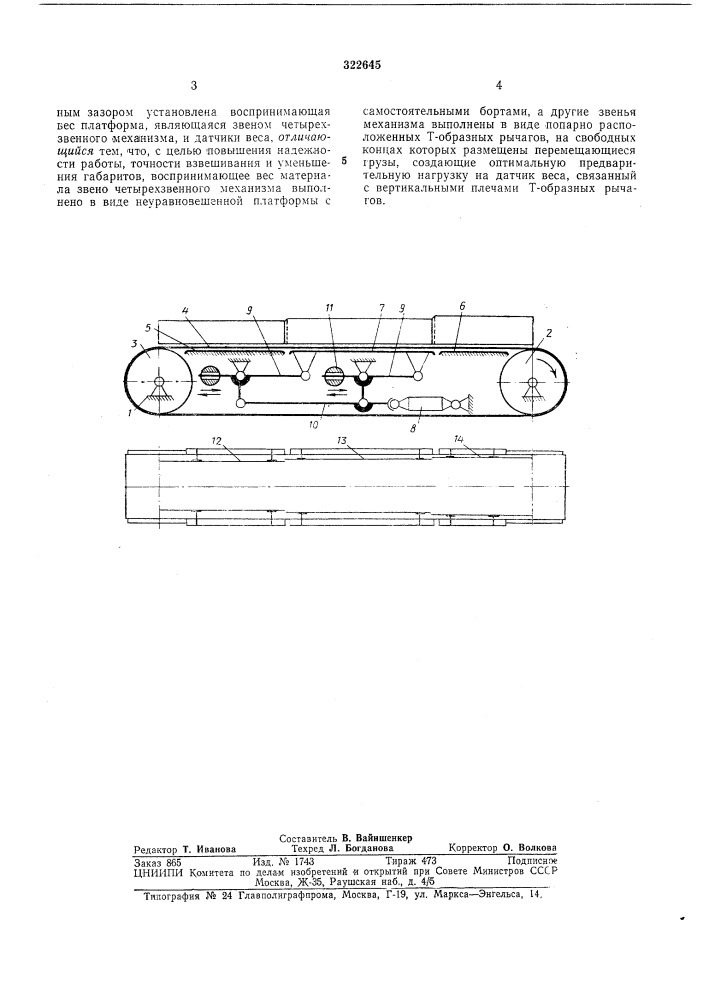 Патент ссср  322645 (патент 322645)