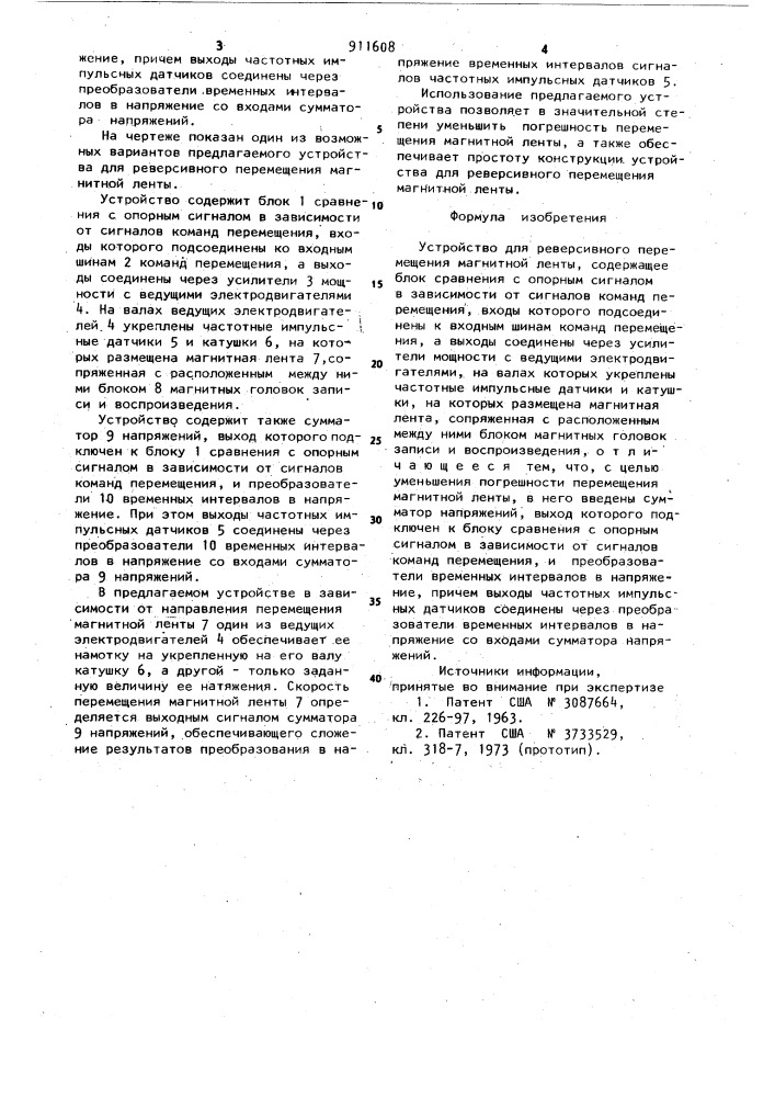 Устройство для реверсивного перемещения магнитной ленты (патент 911608)