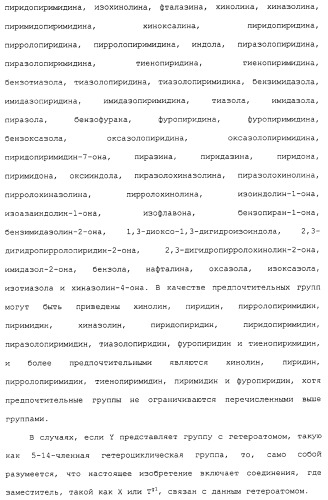 Азотсодержащие ароматические производные, их применение, лекарственное средство на их основе и способ лечения (патент 2264389)