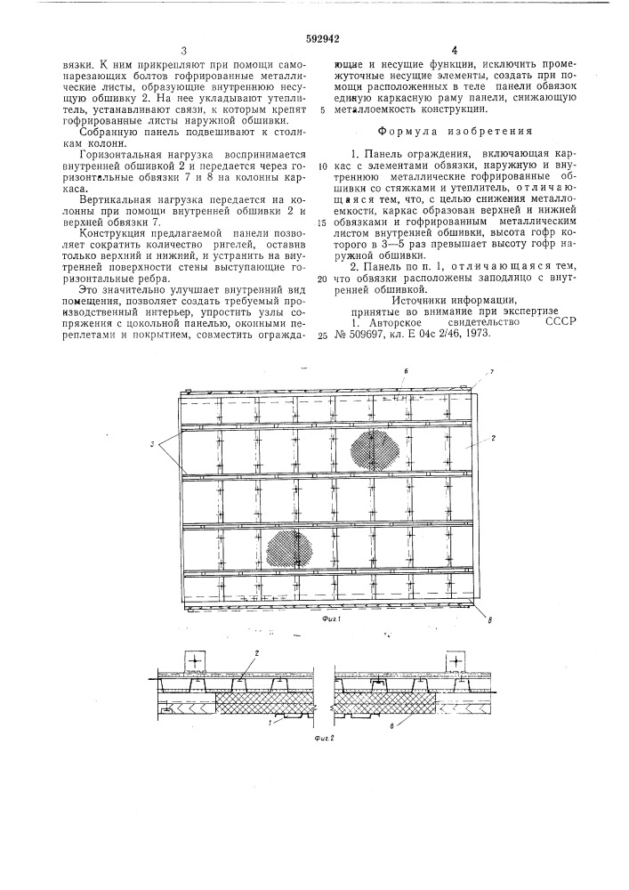 Панель ограждения (патент 592942)