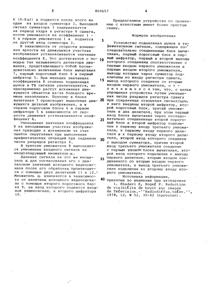 Устройство подавления шумовв телевизионном сигнале (патент 809657)
