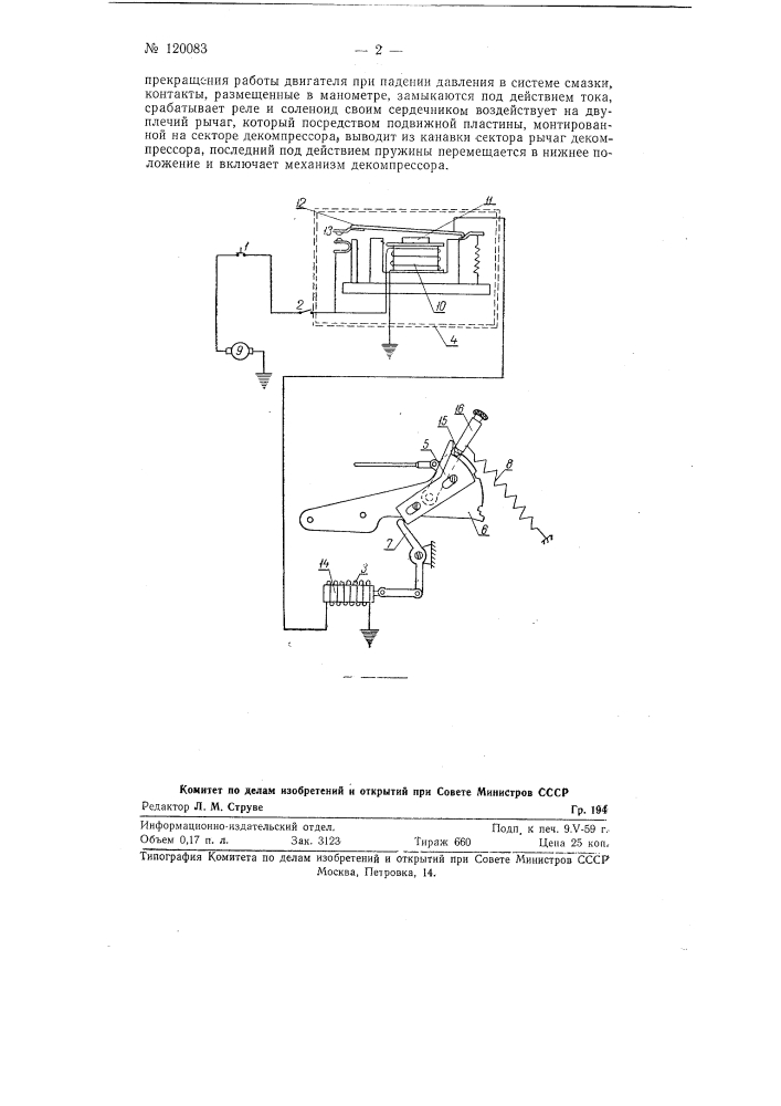 Приспособление для автоматического контроля за смазкой в дизельных двигателях (патент 120083)