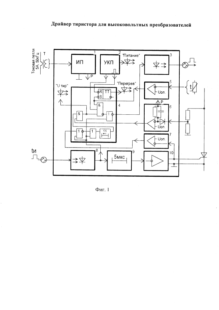 Драйвер тиристора для высоковольтных преобразователей (патент 2641661)