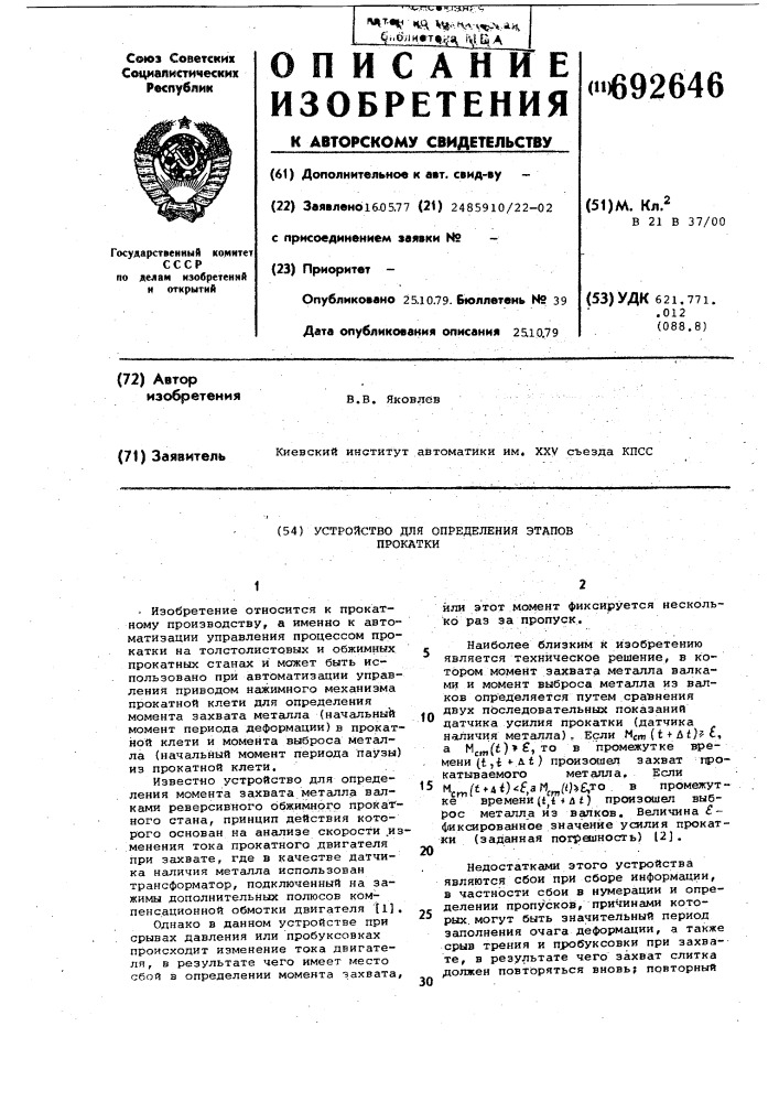 Устройство для определения этапов прокатки (патент 692646)