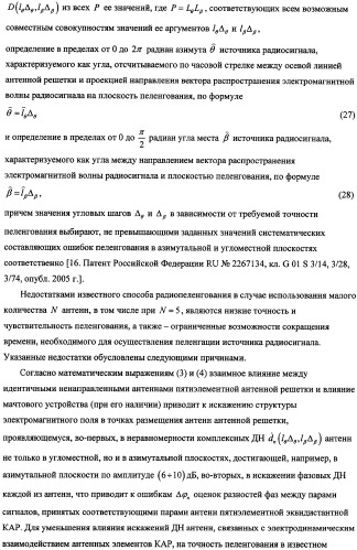 Способ радиопеленгования и радиопеленгатор для его осуществления (патент 2346288)