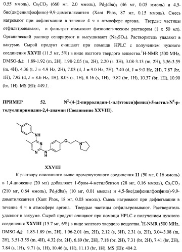 Би-арил-мета-пиримидиновые ингибиторы киназы (патент 2448959)