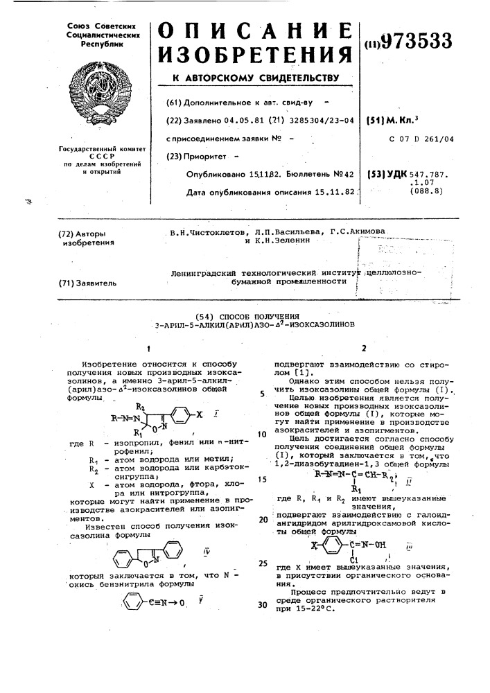 Способ получения 3-арил-5-алкил(арил) азо- @ -изоксазолинов (патент 973533)