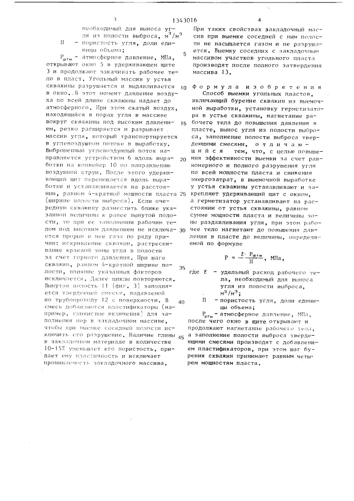 Способ выемки угольных пластов (патент 1343016)