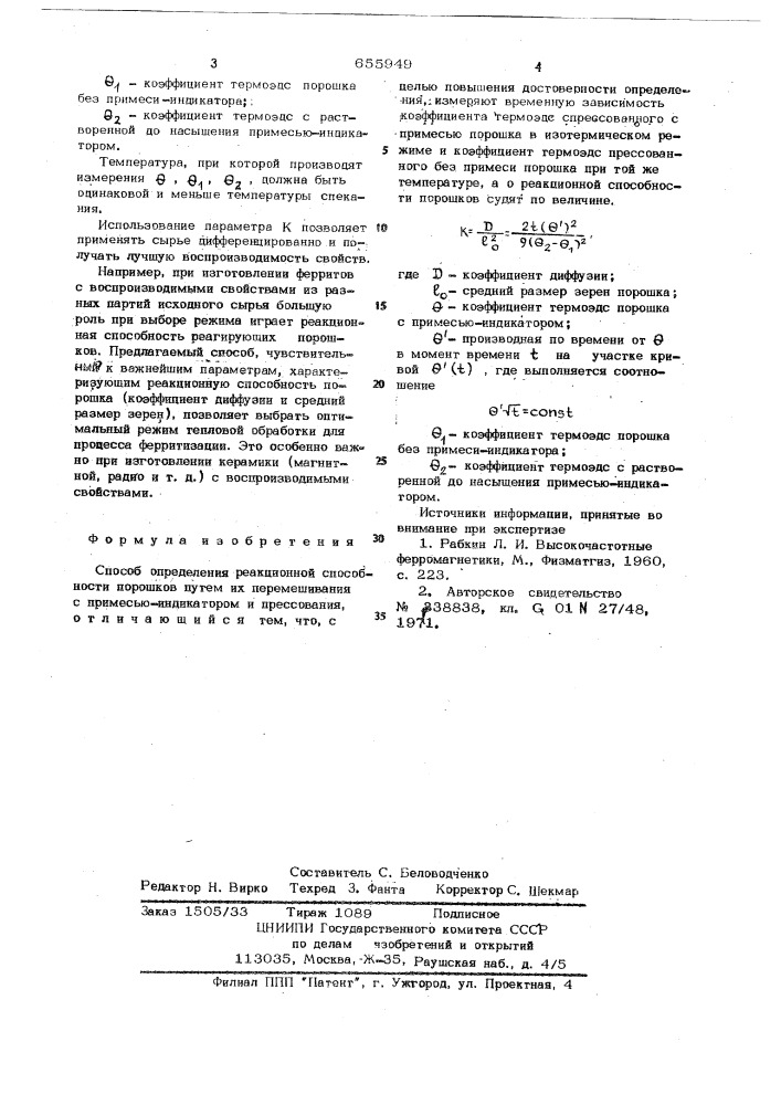 Способ определения реакционной способности порошков (патент 655949)