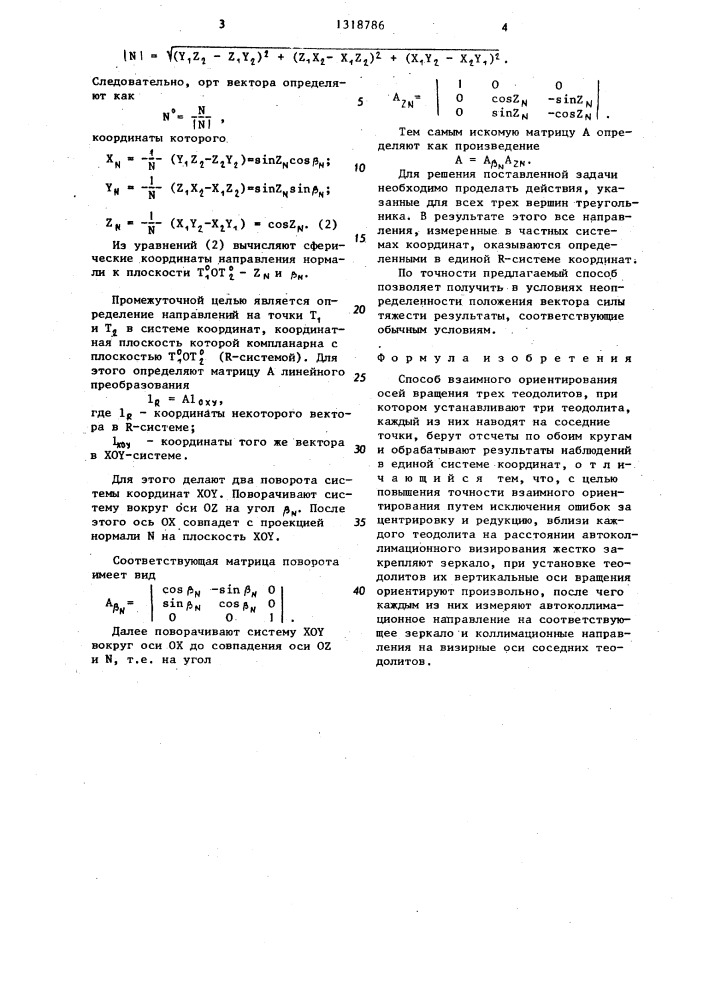 Способ взаимного ориентирования осей вращения трех теодолитов (патент 1318786)