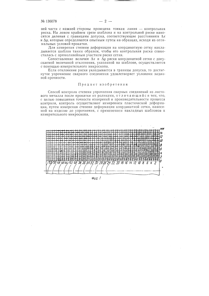 Способ контроля степени упрочнения сварных соединений (патент 136078)