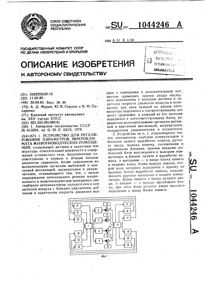 Устройство для регулирования параметров микроклимата животноводческих помещений (патент 1044246)