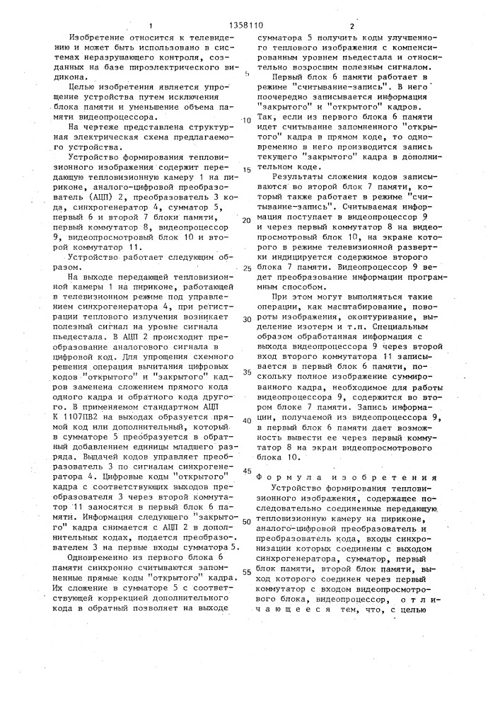 Устройство формирования тепловизионного изображения (патент 1358110)