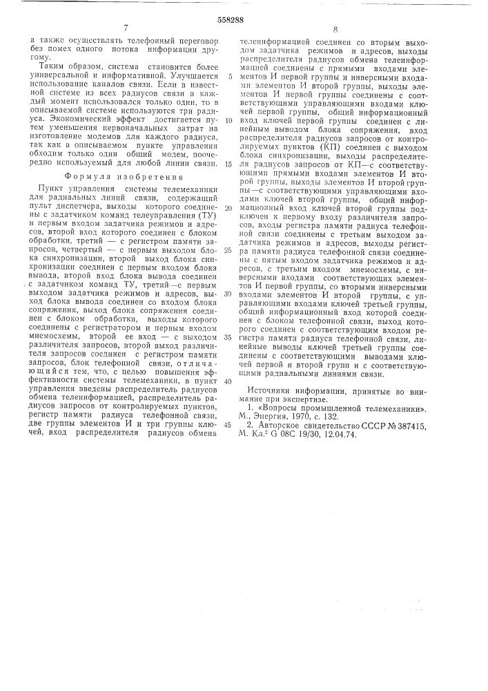 Пункт управления системы телемеханики (патент 558288)
