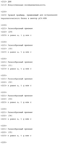 Слитые белки альбумина (патент 2369404)