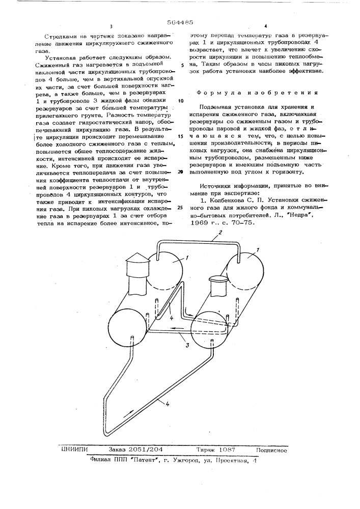 Подземная установка для хранения и испарения сжиженного газа (патент 564485)