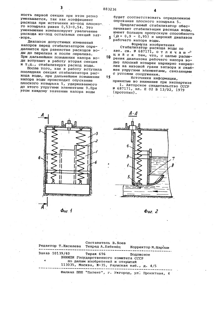 Стабилизатор расхода воды (патент 883236)
