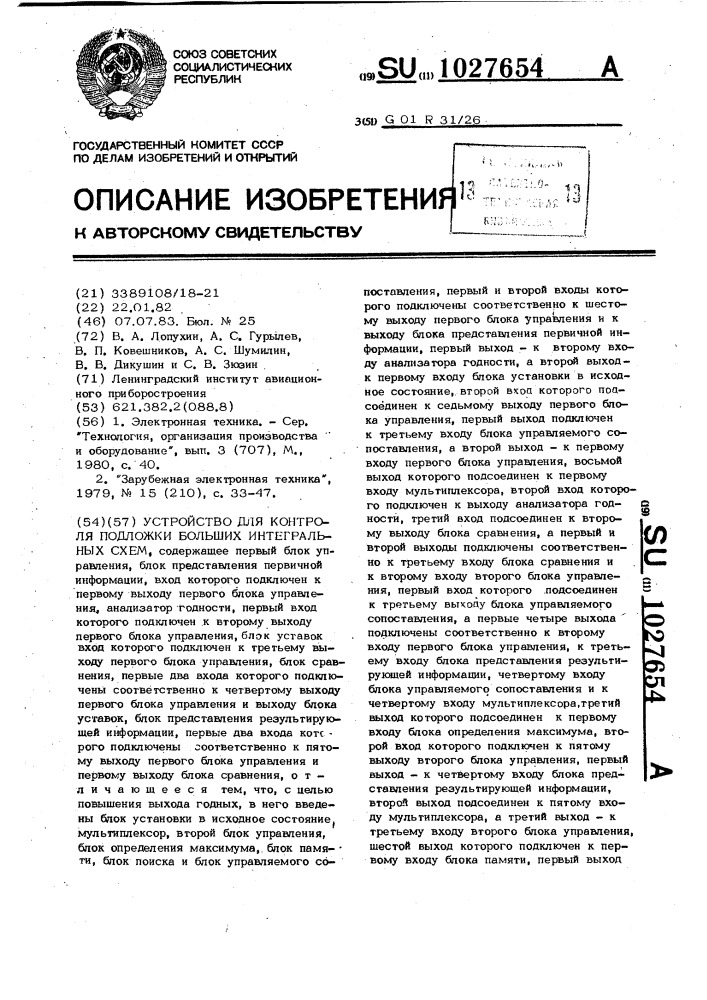 Устройство для контроля подложки больших интегральных схем (патент 1027654)