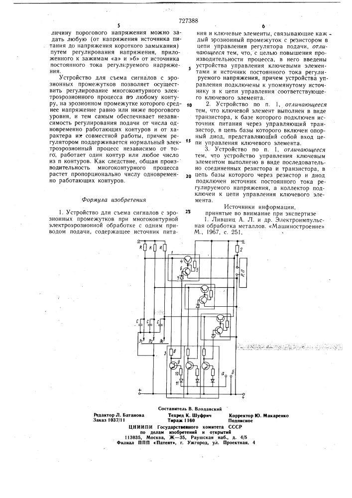 Устройство для съема сигналов с эрозионных промежутков (патент 727388)