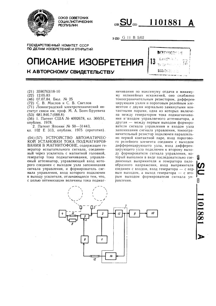 Генератор стирания и подмагничивания схема