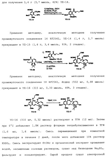 Макроциклические соединения, которые могут быть использованы в качестве фармацевтических препаратов (патент 2334744)