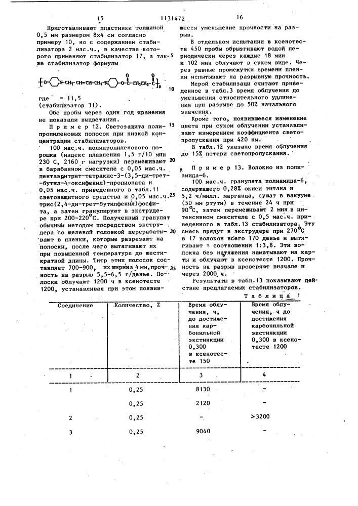 Полимерная композиция (патент 1131472)