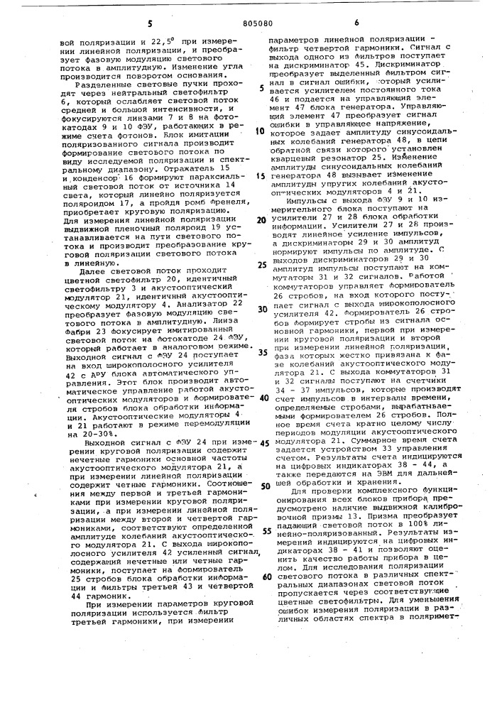 Поляриметр (патент 805080)