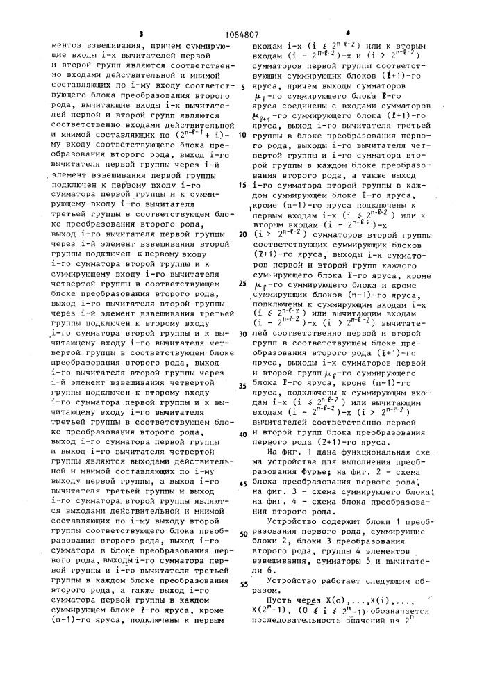 Устройство для выполнения преобразования фурье (патент 1084807)
