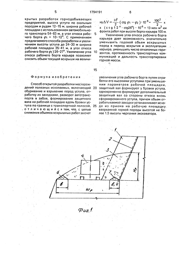 Способ открытой разработки месторождений полезных ископаемых (патент 1794191)