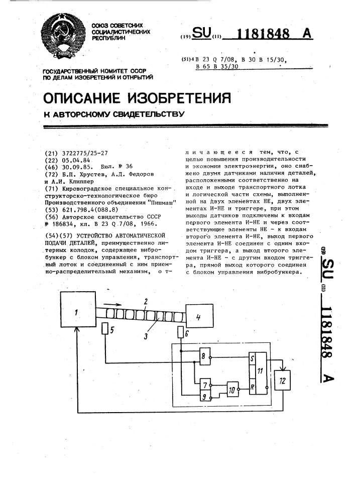 Устройство автоматической подачи деталей (патент 1181848)