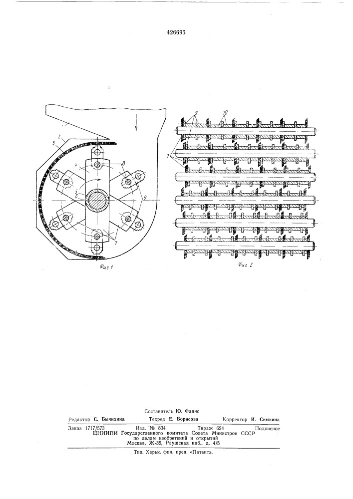 Дробилка кормов (патент 426695)