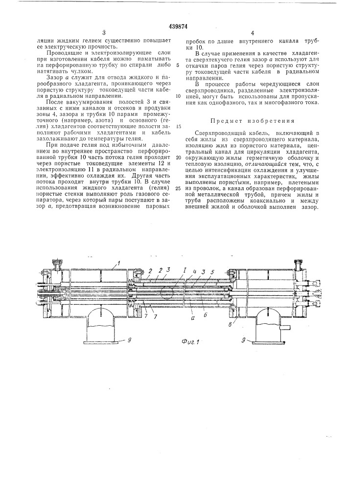 Сверхпроводящий кабель (патент 439874)