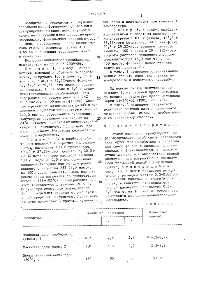 Способ получения гранулированной фенолформальдегидной смолы резольного типа (патент 1426979)