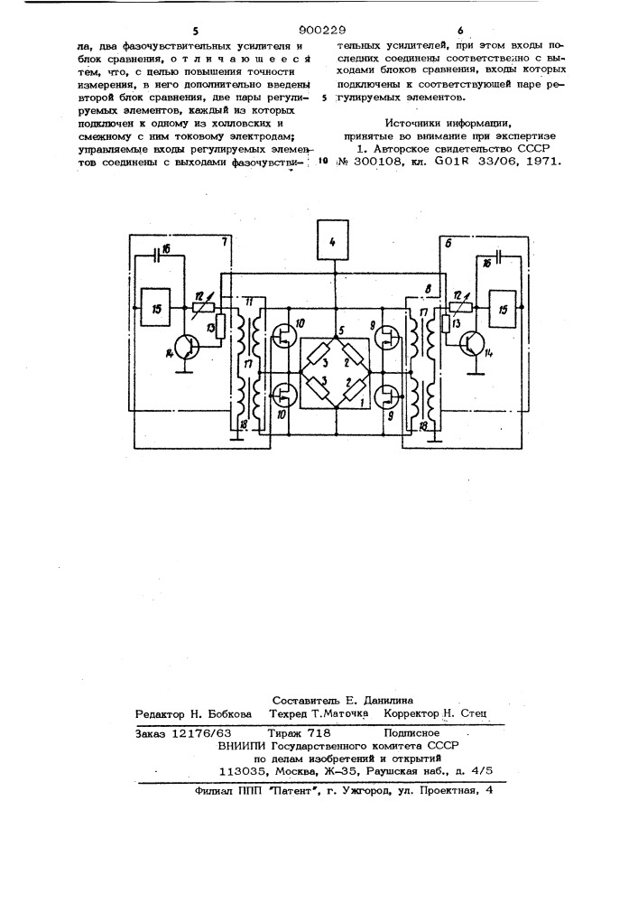 Устройство для измерения индукции магнитного поля (патент 900229)