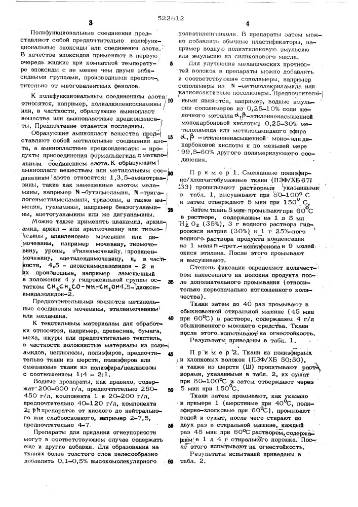 Способ огнезащитной отделки волокнистого материала (патент 522812)