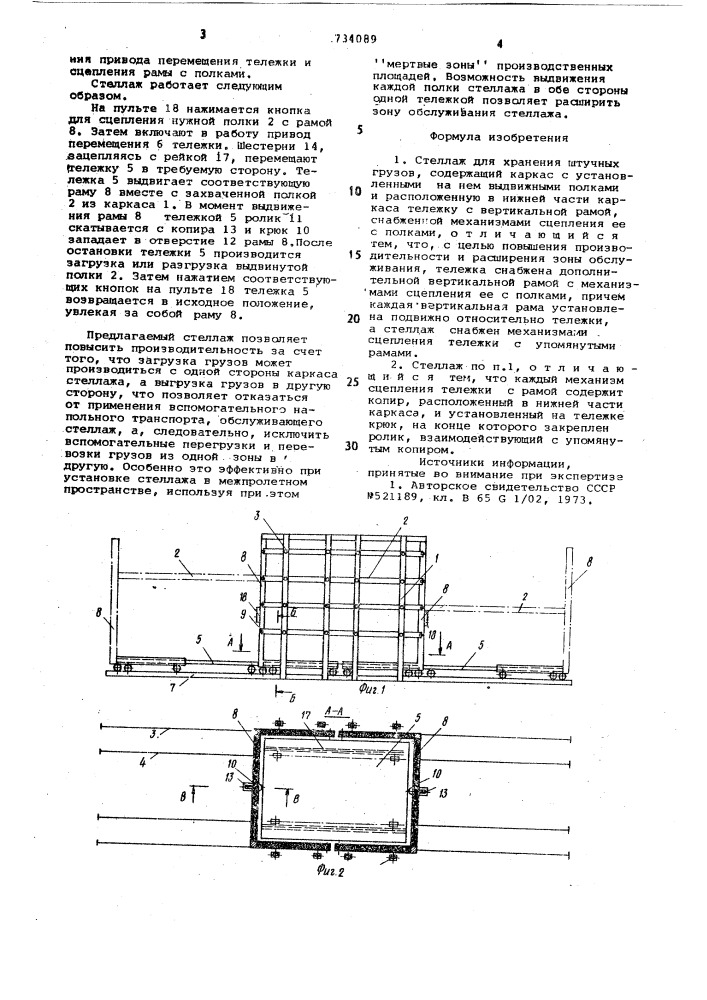 Стеллаж для хранения штучных грузов (патент 734089)