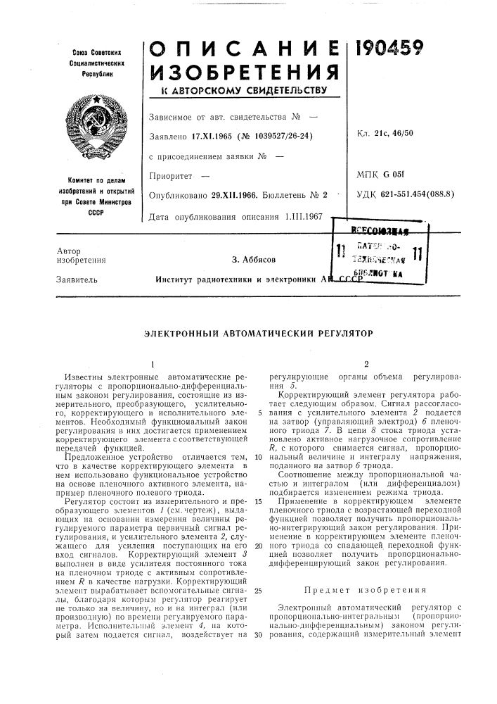 Электронный автоматический регулятор (патент 190459)