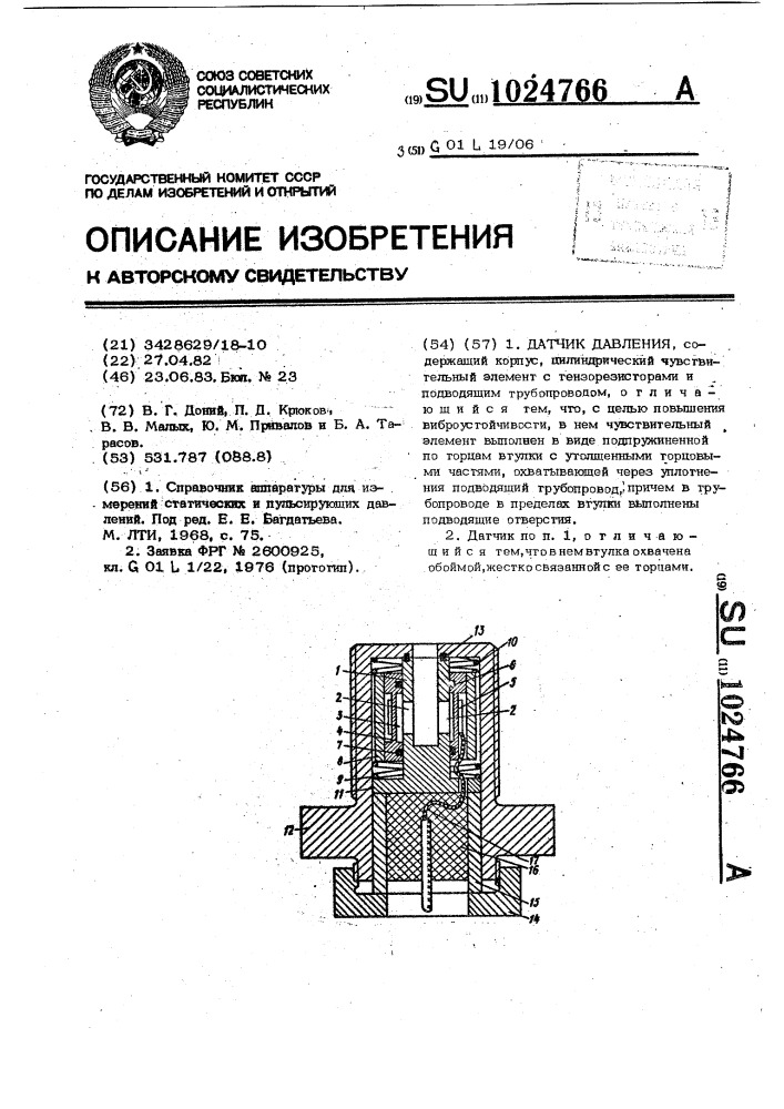 Датчик давления (патент 1024766)