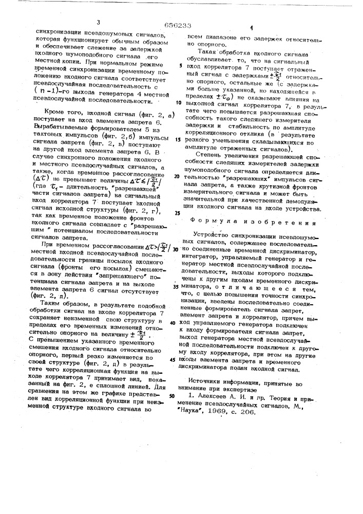 Устройство синхронизации псевдошумовых сигналов (патент 656233)