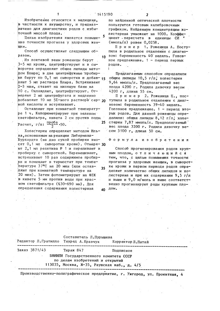Способ прогнозирования родов крупным плодом (патент 1415190)