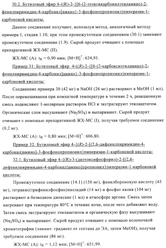 Производные фосфоновой кислоты и их применение в качестве антагонистов рецептора p2y12 (патент 2483072)