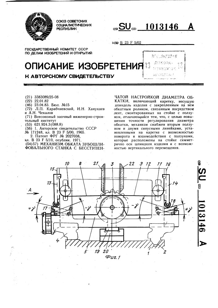 Механизм обката зубошлифовального станка (патент 1013146)