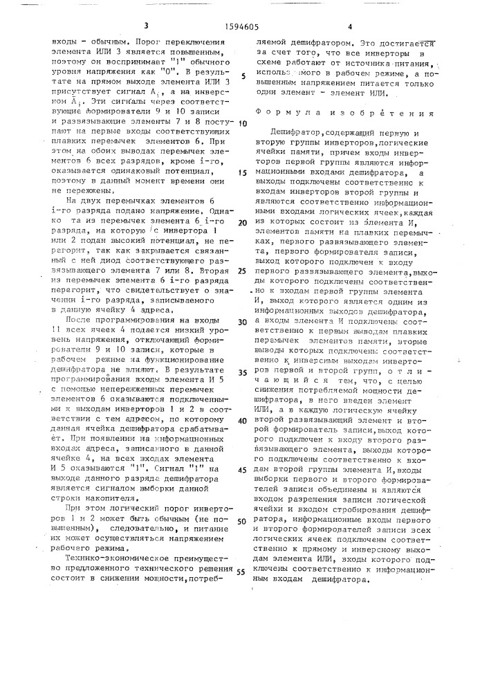 Дешифратор (патент 1594605)