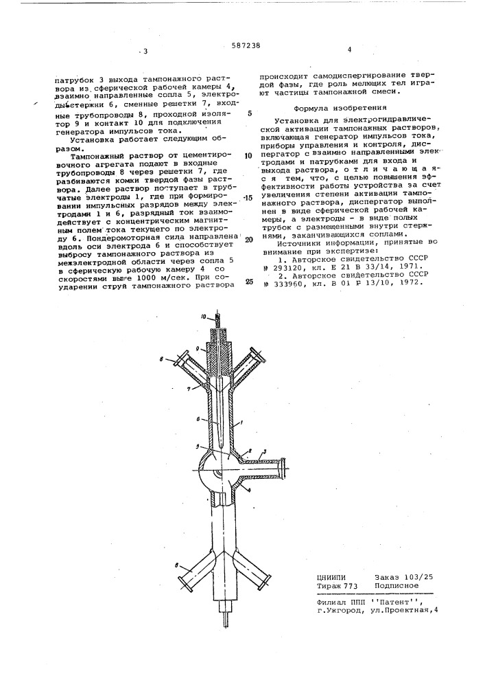 Установка для электригидравлической активации тампонажных растворов (патент 587238)