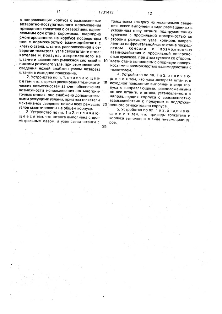 Устройство для резки труб в линии стана холодной прокатки (патент 1731472)