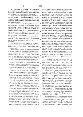 Комбинированный легкоатлетический комплекс бобровских (патент 2004271)