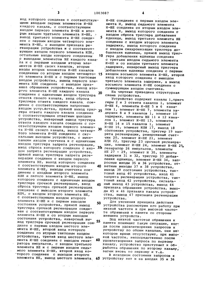 Многоканальное приоритетное устройство для динамической памяти (патент 1003087)