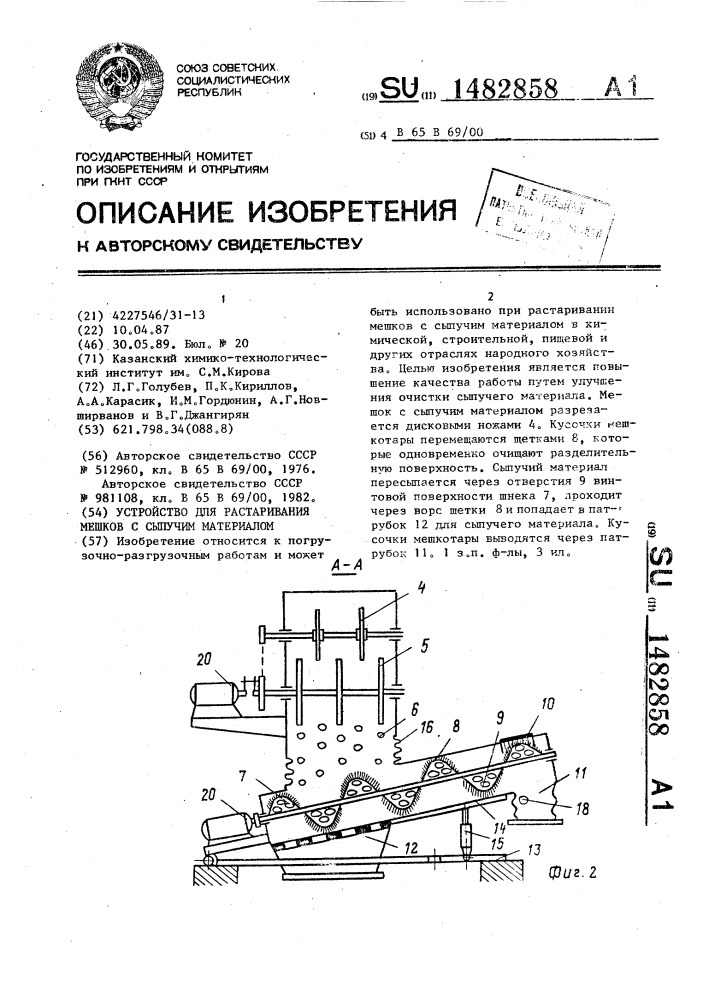 Устройство для растаривания мешков с сыпучим материалом (патент 1482858)
