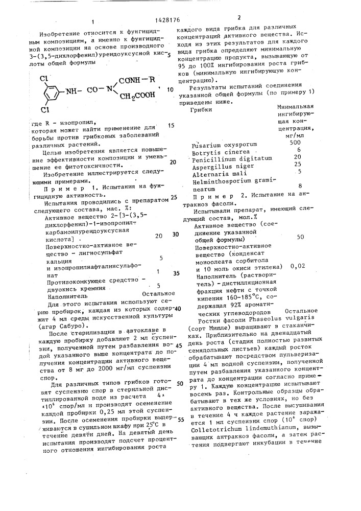 Фунгицидная композиция (патент 1428176)